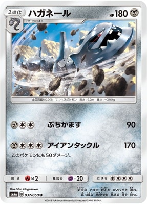 PK-SM7A-037 ハガネール U