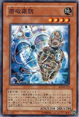 磨破羅魏 MA-15