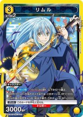 UA07BT/TSK-1-013 リムル