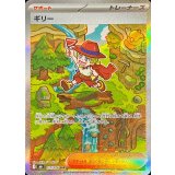 ギリー【SAR】{111/076} [M6]