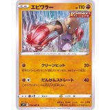 PK-S7D-018 エビワラー C