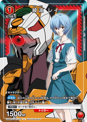 UAPR/EVA-1-070 綾波 レイ U