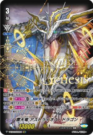 ■震天竜 アストライオス・ドラゴン V-EB13/SSR04