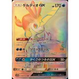 PK-SM10b-064 ケルディオGX HR