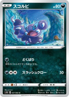 PK-S1H-037 スコルピ C