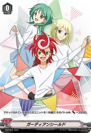 ガーディアンシールド{チームトライスリー}「PR」[PR/0862]《-》