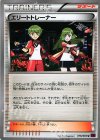 076/081 U エリートトレーナー
