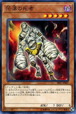 茫漠の死者 SR07-JP007