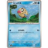 PK-SV8a-035 ヒンバス