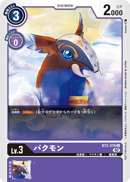 バクモン[U/パラレル][BT2-070][illust.Ryodan][NOT FOR SALE]
