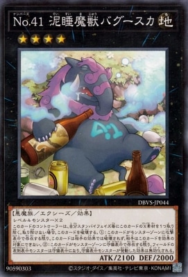 Ｎｏ.４１ 泥睡魔獣バグースカ DBVS-JP044