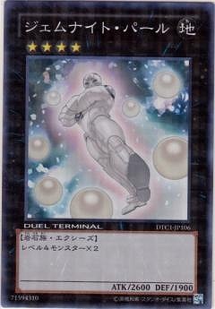 ジェムナイト・パール [DTC1-JP106]