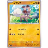 PK-SV1a-049 イワンコ C