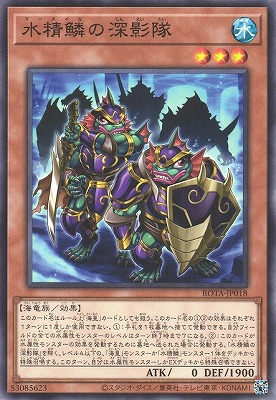 水精鱗の深影隊 ROTA-JP018