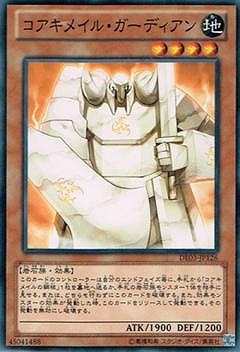 第8期/DE03-JP126 コアキメイル・ガーディアン