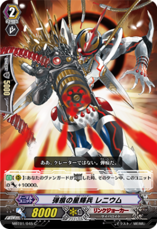 弾痕の星輝兵 レニウム MBT01/045