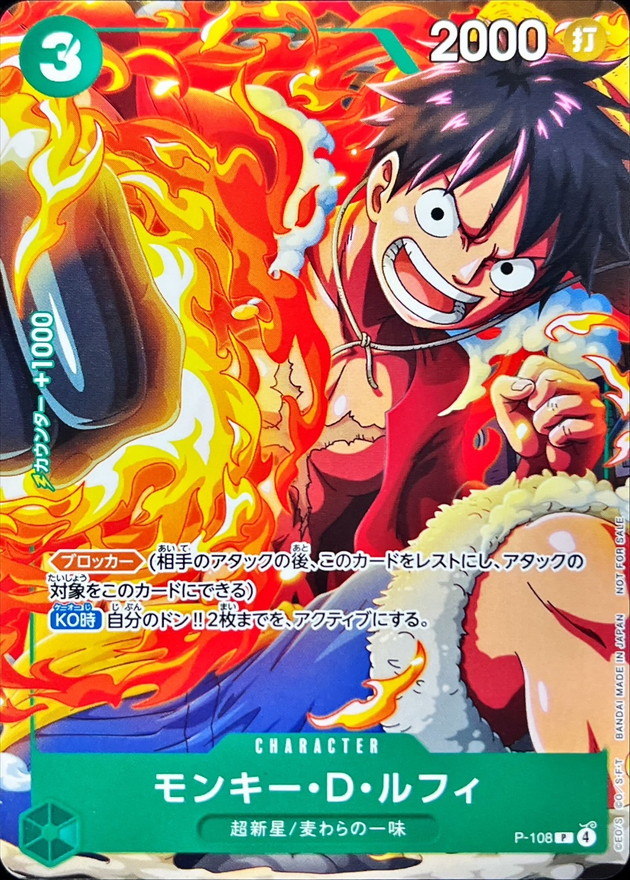 モンキー・D・ルフィ P-108