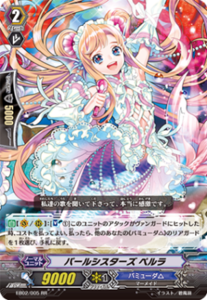 パールシスターズ ペルラ EB02/005