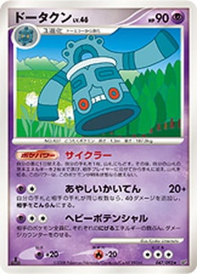 PK-DP6-047 ドータクン ★