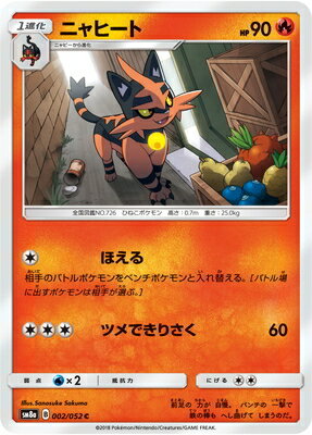 PK-SM8A-002 ニャヒート C