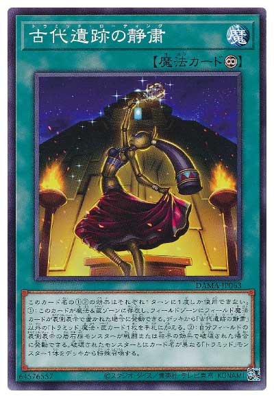 古代遺跡の静粛 DAMA-JP063