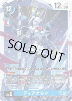 ディアナモン[DC_EX05-025_SR]【EX-05収録】