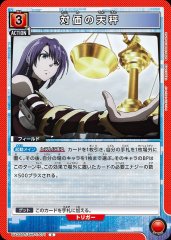 対価の天秤 UA32BT/SNF-1-071