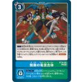 無敵の竜昆合体 BT16-092