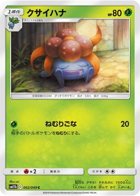PK-SM11b-002 クサイハナ C