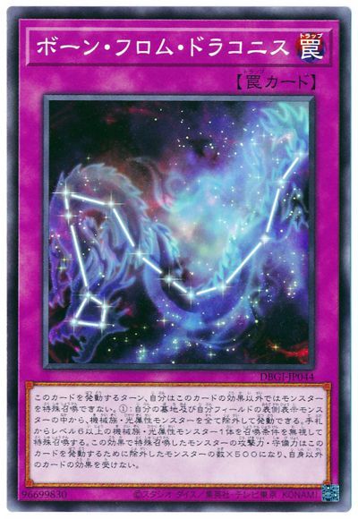 ボーン・フロム・ドラコニス DBGI-JP044