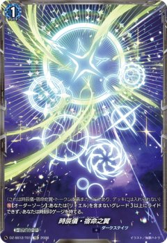 時辰儀・宿命之翼[VG_DZ-SS12/T01TD]
