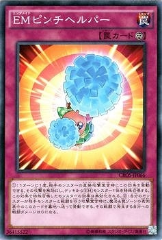 ＥＭピンチヘルパー CROS-JP066