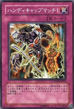 ハンディキャップマッチ！ PTDN-JP076
