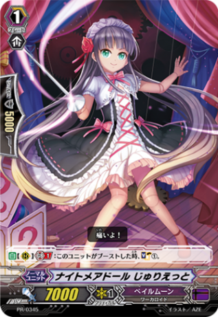 ナイトメアドール じゅりえっと PR/0345