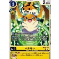 パタモン BT25-031