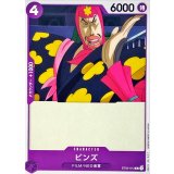 ビンズ ST05-013
