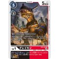 グレイモン BT12-062