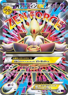 PK-XY10-081 MフーディンEX SR