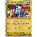 PK-SV7a-042 ディアルガ R