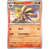 PK-SV3-015 キュウコン U