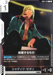 暗躍するもの GD01-122