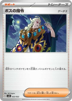 PK-SVLS-022 ボスの指令
