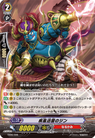 疾風迅雷のジン TD06/006