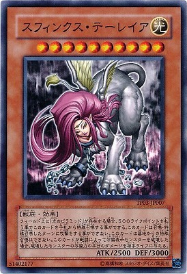 スフィンクス・テーレイア TP03-JP007