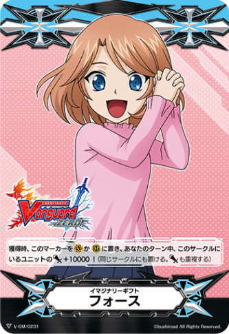 イマジナリーギフト フォース「-」[V-GM/0231]《-》
