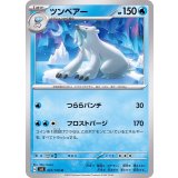 PK-SV3-027 ツンベアー U