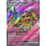119/102 SR バウッツェルex