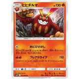 PK-SM10-011 ヒヒダルマ U