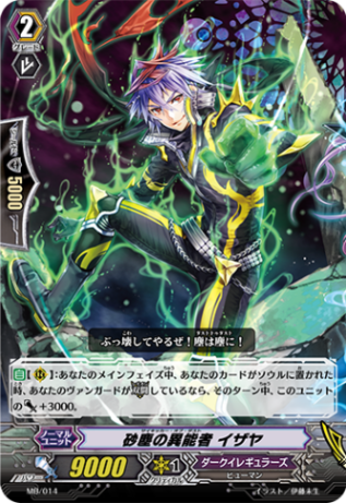 砂塵の異能者 イザヤ MB/014<br>※状態注意事項あり<br>