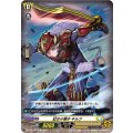 紅の小獅子 キルフ D-BT11/091